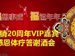 国寿鑫福年年高端体疗答谢酒会主持流程61页.ppt
