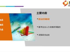 个险年度四级机构聘才直投项目解读运用49页.ppt