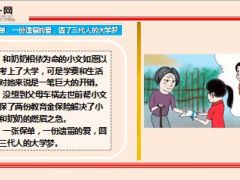 一张保单遗留的爱圆了三代人的大学梦11页.ppt