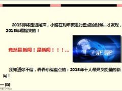 每日快乐早会15年12月8日使用15页.ppt