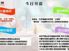 每日新闻早会资讯2015年12月8日早会使用18页.ppt