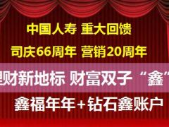 2016高端产说会课件负利率时代投资理财攻略国寿鑫福年年56页.ppt