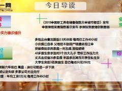 每日新闻早会资讯2015年12月9日早会使用20页.ppt