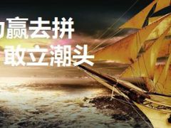 2016年开门红激励做最好的自己22页.ppt