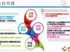 每日新闻早会资讯2015年12月10日早会使用17页.ppt