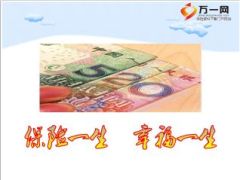 国寿少儿幸福一生产品回顾及续收话术16页.ppt