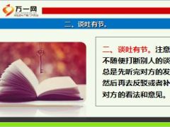 人有教养十大特征12页.ppt