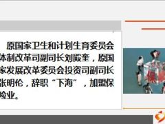2015年保险业黄金十年名人也在做保险15页.ppt
