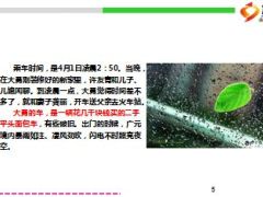 四川纪委一官员车祸去世仅存2200元银行催30万房贷14页.ppt