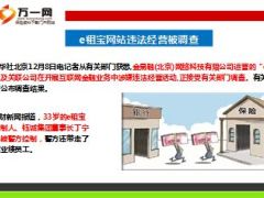 e租宝被调查理财公司跑路11页.ppt