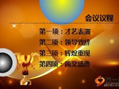 2016开门红一阶段总结二阶段启动大会动态流程16页.ppt