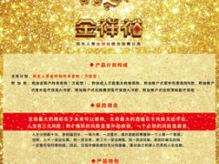 阳光金祥裕保险彩页正反面.rar