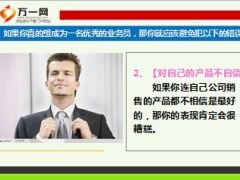 18种销售业绩不好营销员20页.ppt
