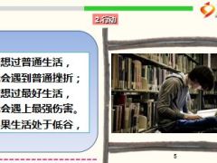 激励专题成功路上九句话21页.ppt