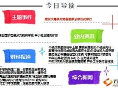 每日新闻早会资讯2015年12月14日早会使用20页.ppt