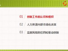 分公司创新工作以岗定薪按绩取酬经验交流29页.ppt