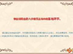 事业说明会操作要点14页.ppt