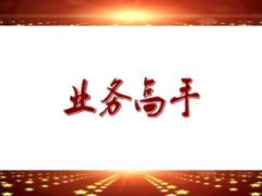事业说明会分享提纲20页.ppt