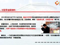 细数社会上的金融骗局20页.ppt