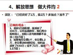 保单积分兑奖产说会场外训练专题国寿版26页.ppt