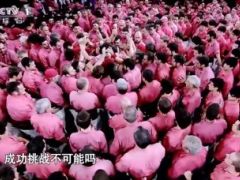 视频挑战不可能挑战人塔9层极限.rar