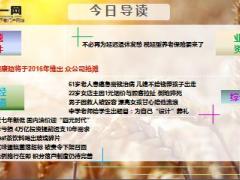 每日新闻早会资讯2015年12月16日早会使用18页.ppt