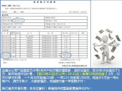 太平洋幸福相伴追加开户冲刺专题含案例8页.ppt