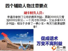 产说会会中关键人物掌控要点12页.ppt