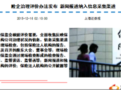 每日新闻早会资讯2015年12月17日早会使用20页.ppt