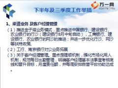 银保渠道年度预算达成促进会汇报8页.ppt
