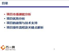 2016银行保险导航式价值拓展项目介绍32页.ppt