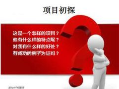 保单积分兑奖项目外勤培训国寿版55页.ppt