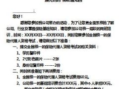 漂亮妈妈Minimeeting创说会配套表格.rar