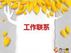 清新早会流程模板16页.ppt