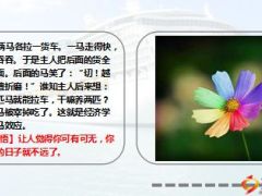 成功不是击败别人而是改变自己17页.ppt