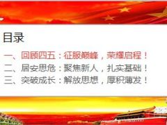 向解放军学习人力发展报告52页.ppt