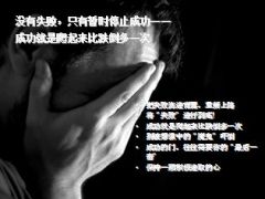 激励专题成功者坚持失败者放弃23页.ppt