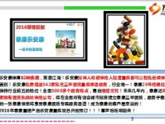 泰康乐安康保险优势介绍36页.ppt