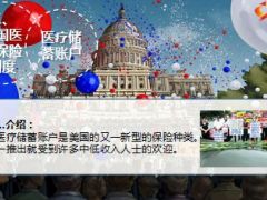 美国社会保障制度26页.ppt