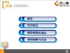 管理心理学之行为管理用领导行为来驱动38页.ppt