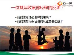 收展部孤单经营及基础管理实践与探索45页.ppt