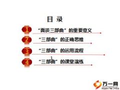 面谈三部曲意义思维运用流程演练含备注34页.ppt
