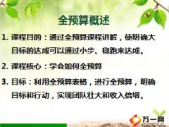 增员全预算课件22页.ppt