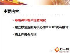 营业部O2O产说会及线上产说会模式27页.ppt