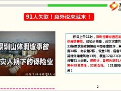 深圳滑坡91人失联14页.ppt