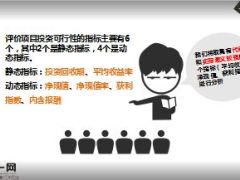 太平洋幸福相伴投资分析解读财富密码29页.ppt