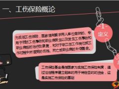 工伤保险基金管理知识38页.ppt