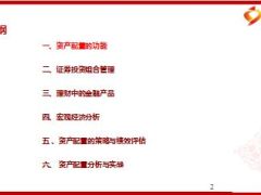 不同经济环境下的资产配置119页.ppt