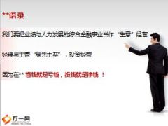 绩优分享借势开门红一次促成销售法22页.ppt