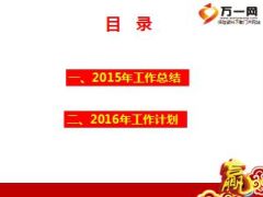 中支2015年工作总结及2016年工作计划34页.ppt
